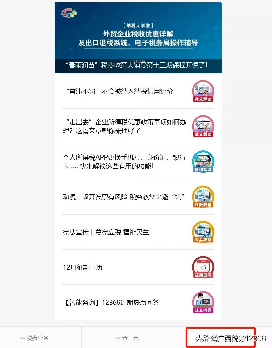 网上纳税人学堂预约课程怎么听,纳税人学堂在线直播