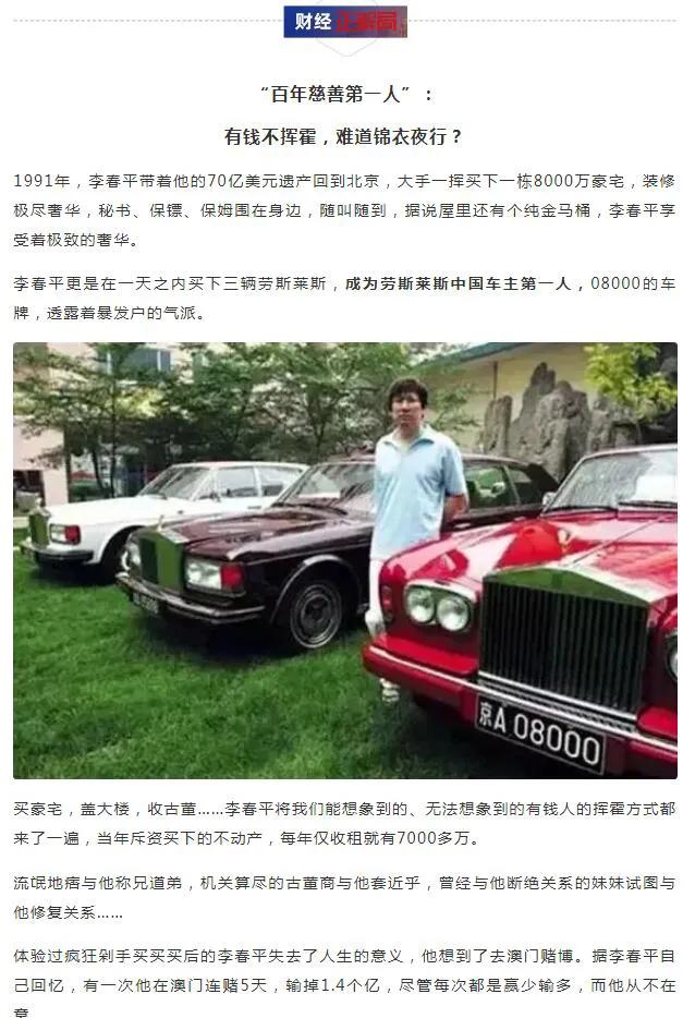 李春平得到了多少财产,李春平到底有多少资产