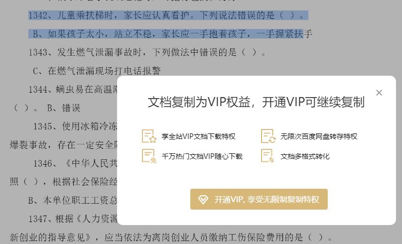 怎样免费获得免费文档,如何复制百度文库收费文档的文字