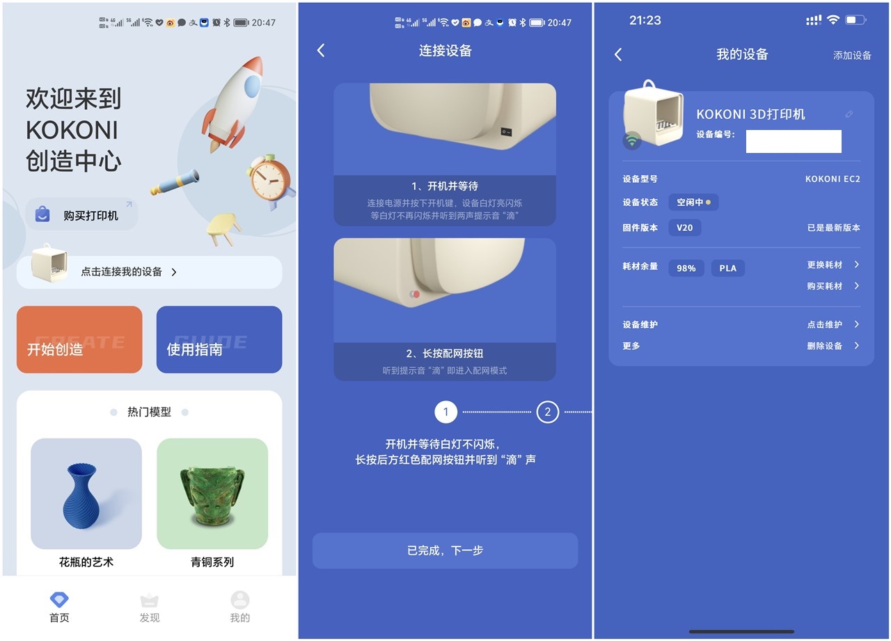kokoniec2智能3d打印机白色,kokoni3d打印机ec2怎么样