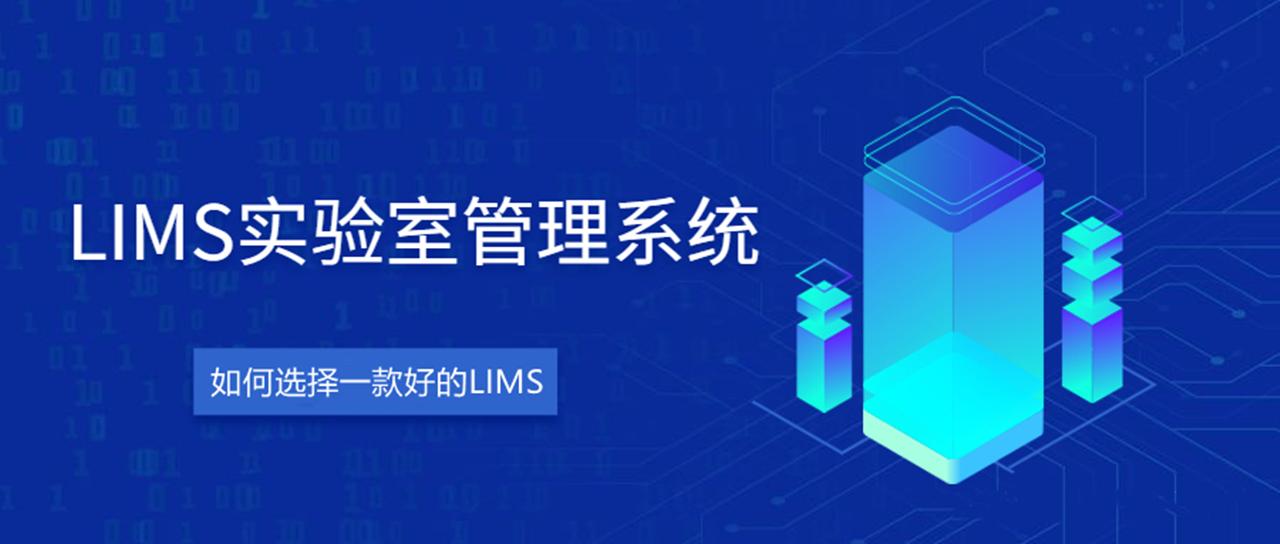 lims哪个系列好,lims哪个系列最好