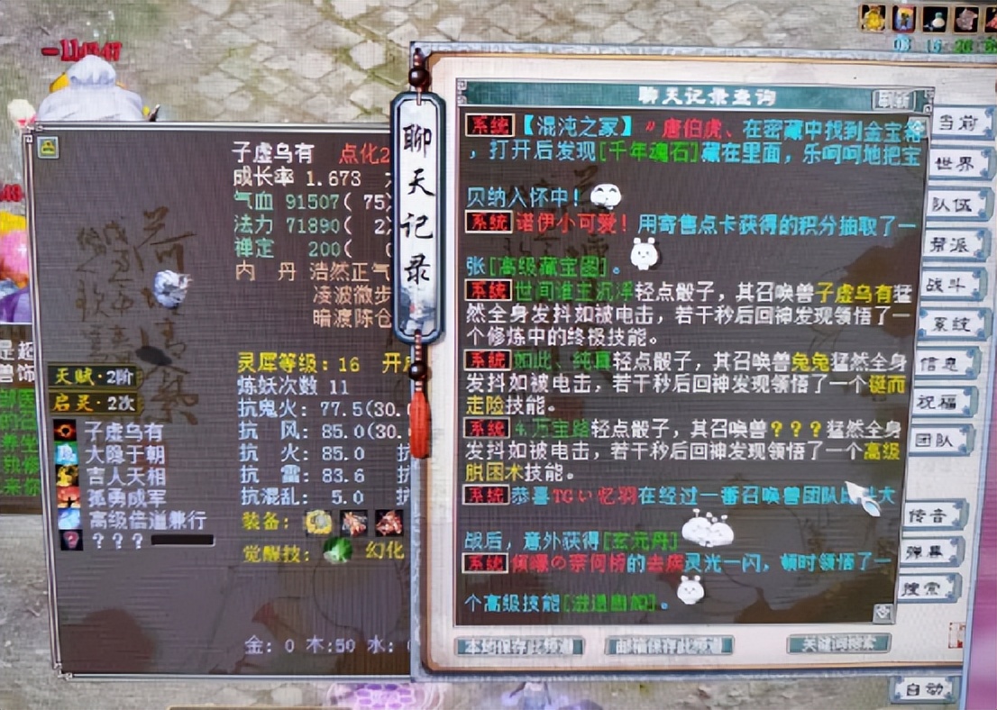 大话西游2：玩家点技能双终极松鼠从天而降！吃瓜群众都蒙了