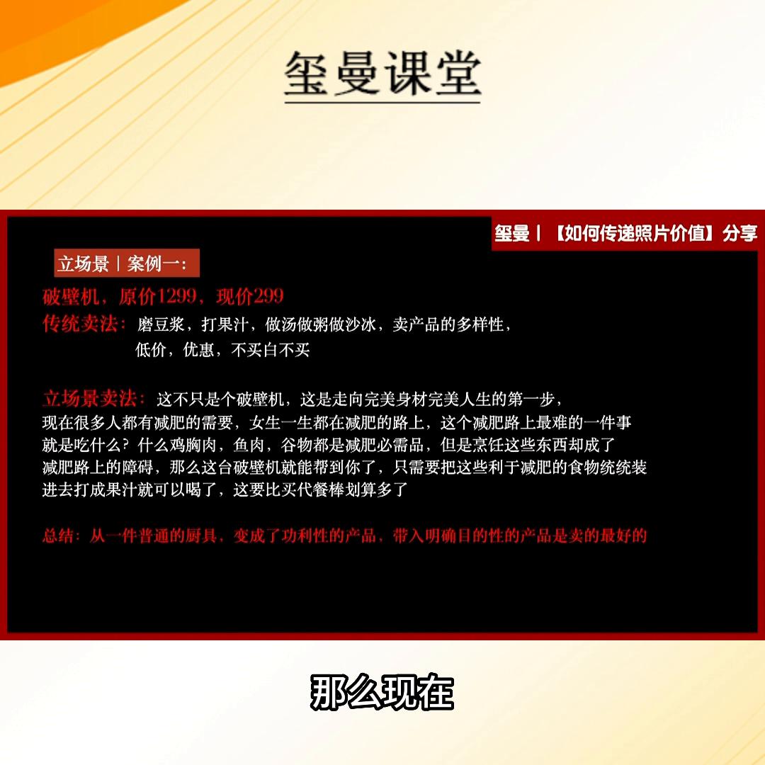 立场景的营销方法玺曼课堂#新营销