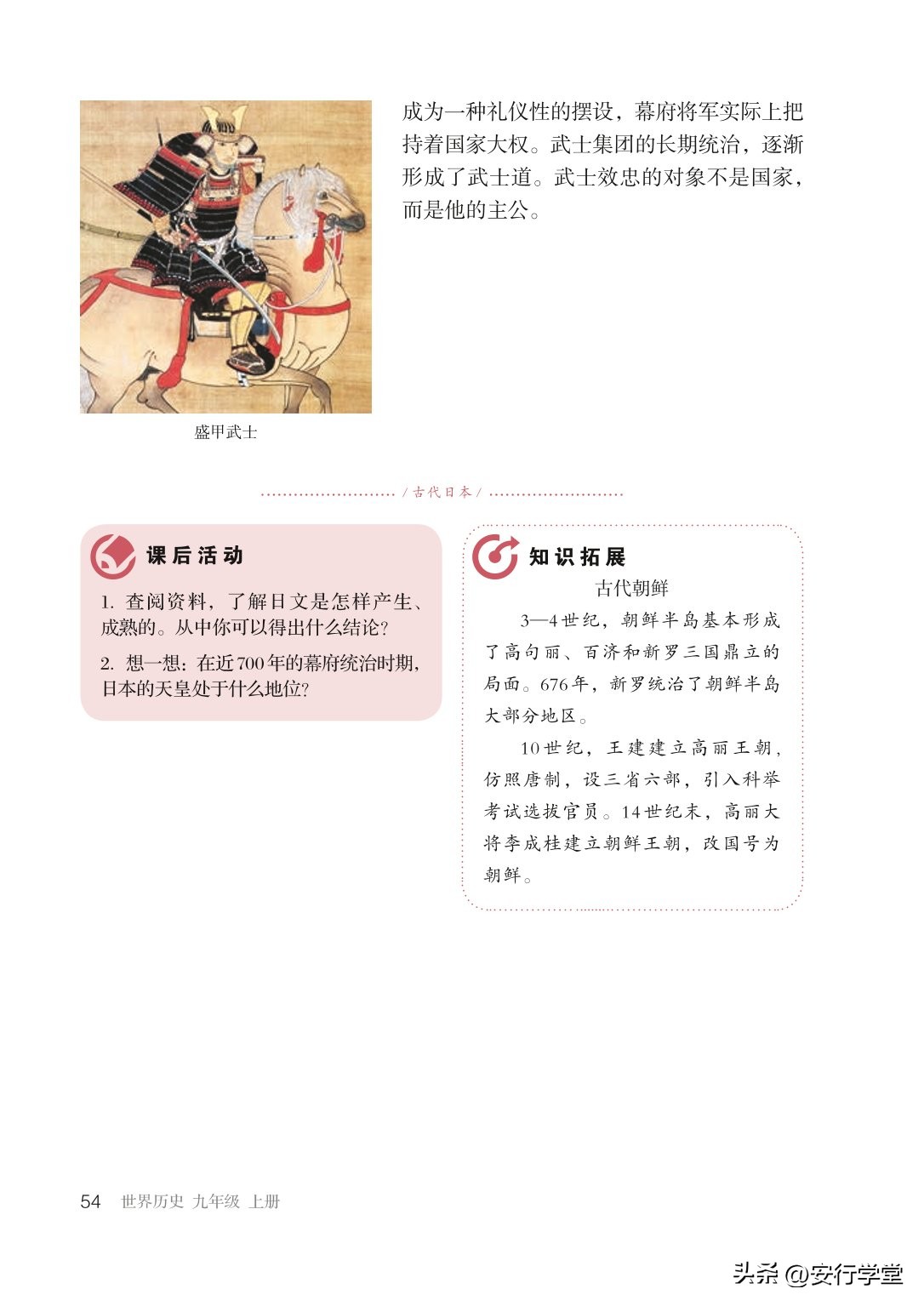 统编版初中历史九年级上册,乐乐课堂初中历史九年级上册