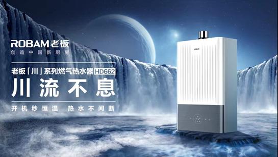 老板hd662-16热水器的缺点,老板hd662-16热水器怎么样