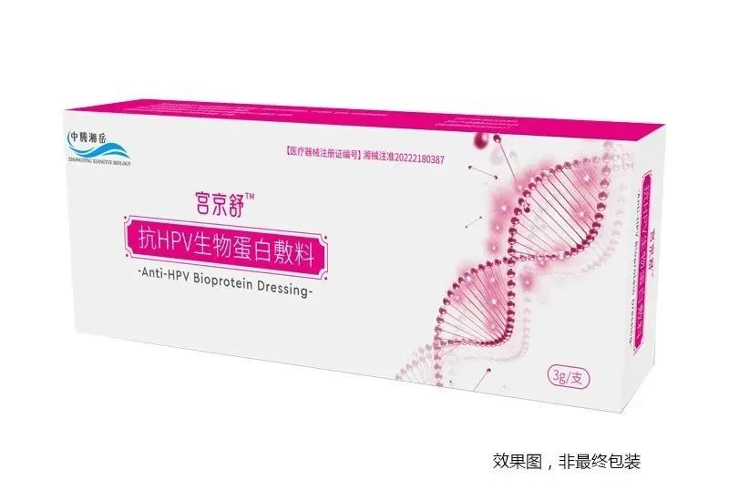 HPV感染相关的妇科疾病，抗HPV生物蛋白敷料带你了解