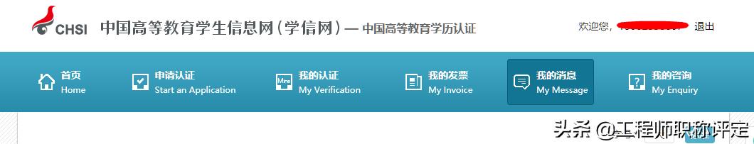 学历认证的实人验证怎么操作,学信网学历认证操作流程