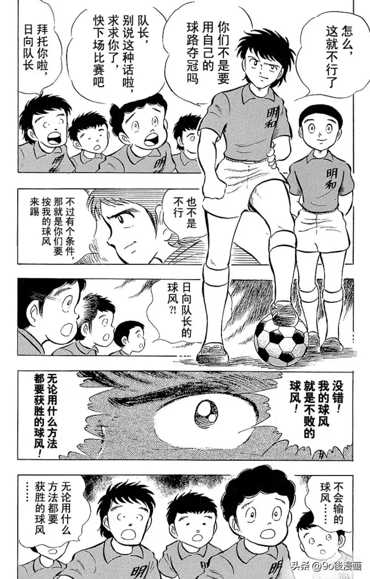 足球小将第124话,足球小将第12集