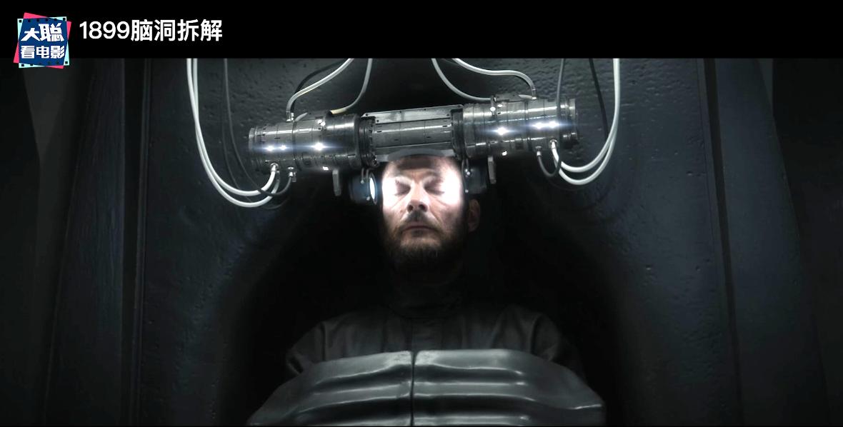 《1899》你看懂了吗！一口气深度脑洞解析这一切怎么发生的