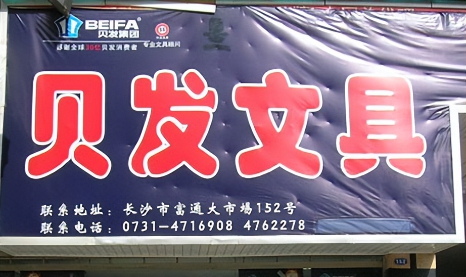 2023年开文具店前景如何,文具加盟店排行榜前十名