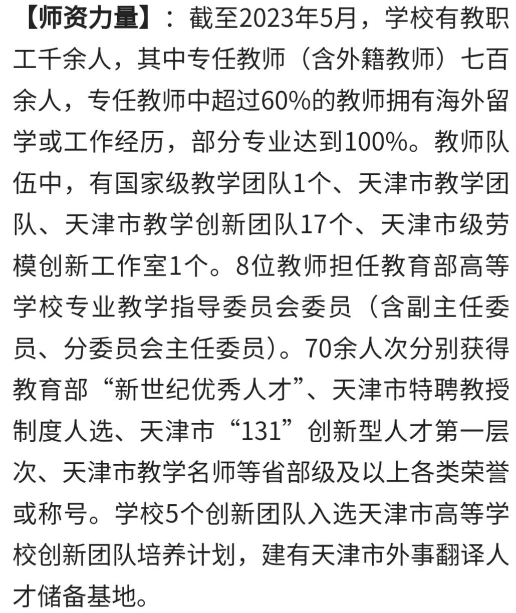 每日一校：天津外国语大学