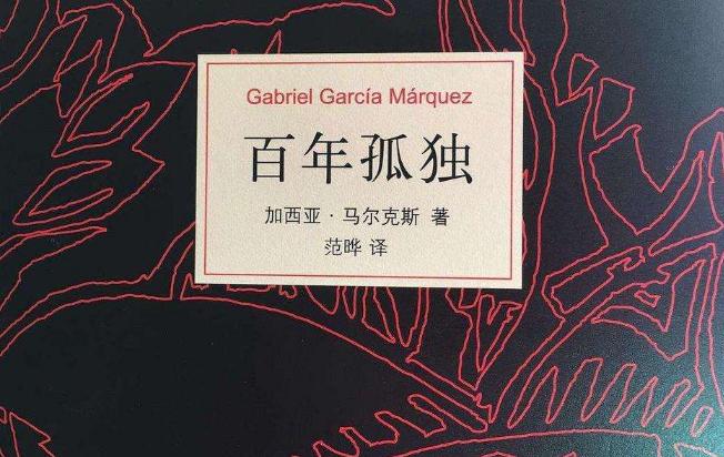 一个被“不伦之恋”诅咒的家族，《百年孤独》道尽人类荒诞的欲望