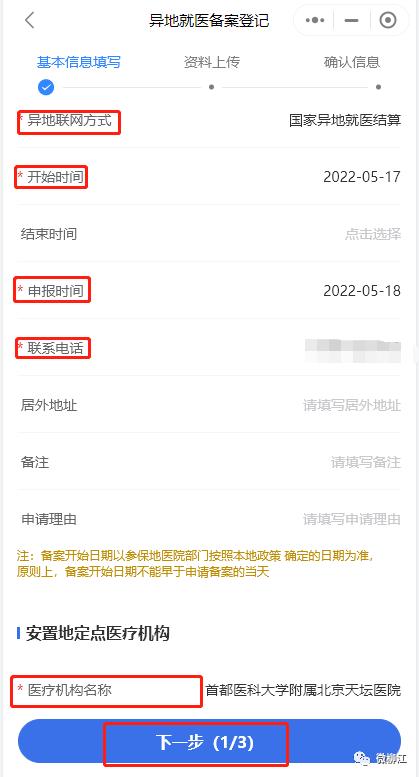 桂平市异地就医线上备案,河南医保异地就医线上备案