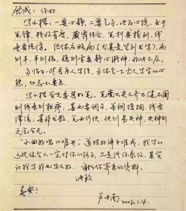 卢中南的硬笔书信难得一见！字迹严谨，洒落飘逸，不愧为大家之象