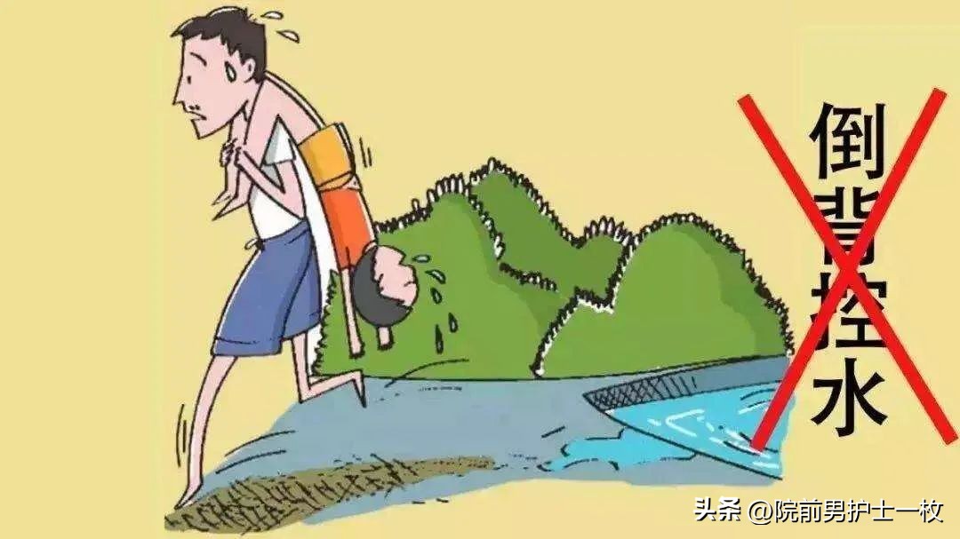 急救溺水者的方法图片,溺水急救误区及科学直播回放