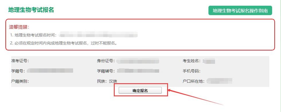 2022年八年级生物地理会考时间,八年级地理生物中考报名