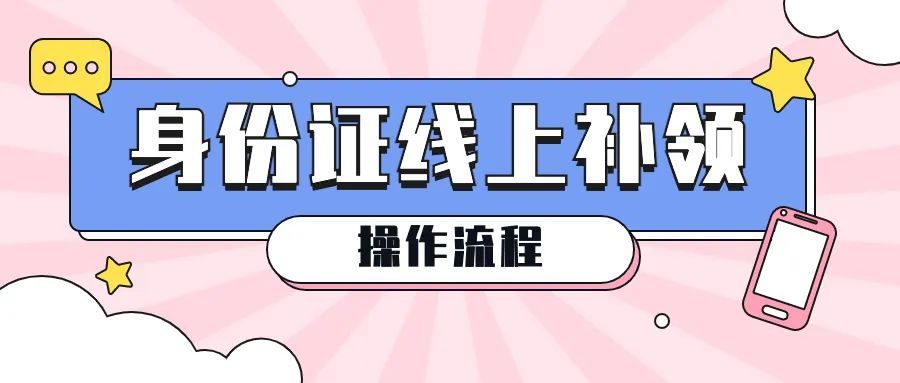 居民身份证补领只需7天,身份证补领流程