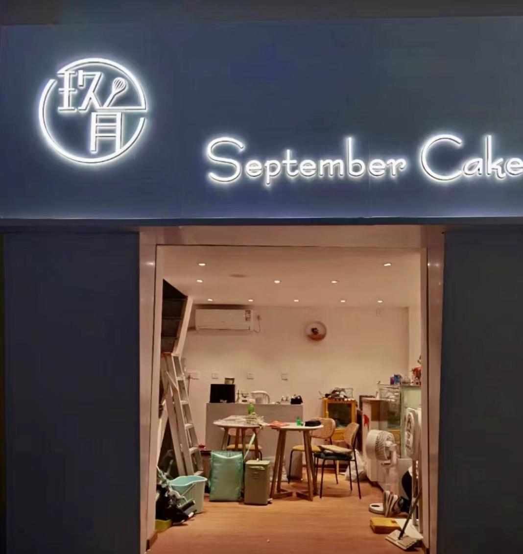 粤城人物：三次搬迁！广州越秀这家甜点店，老板娘1人撑住全部