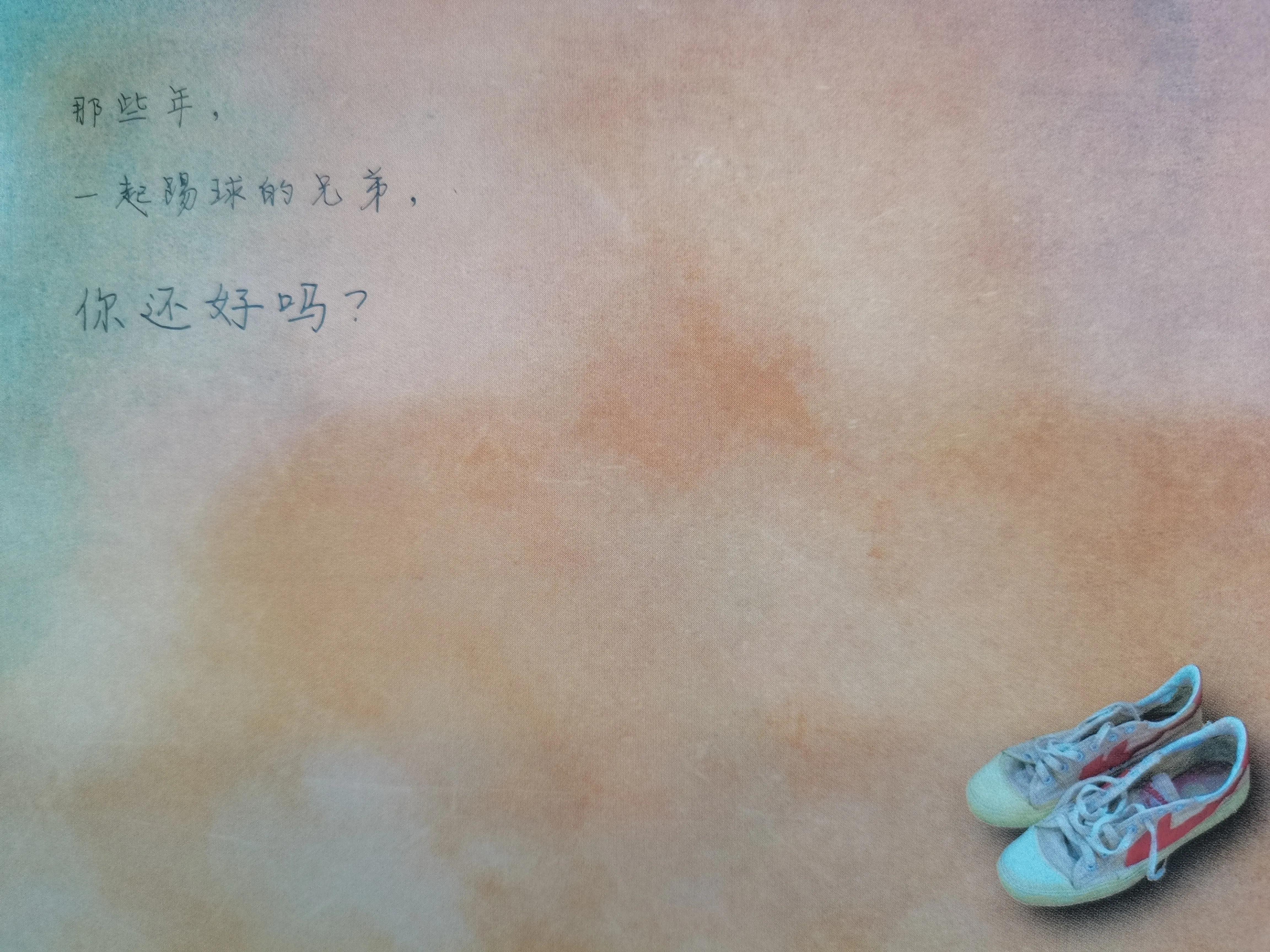 致曾经一起踢过球的兄弟,一起踢球的兄弟