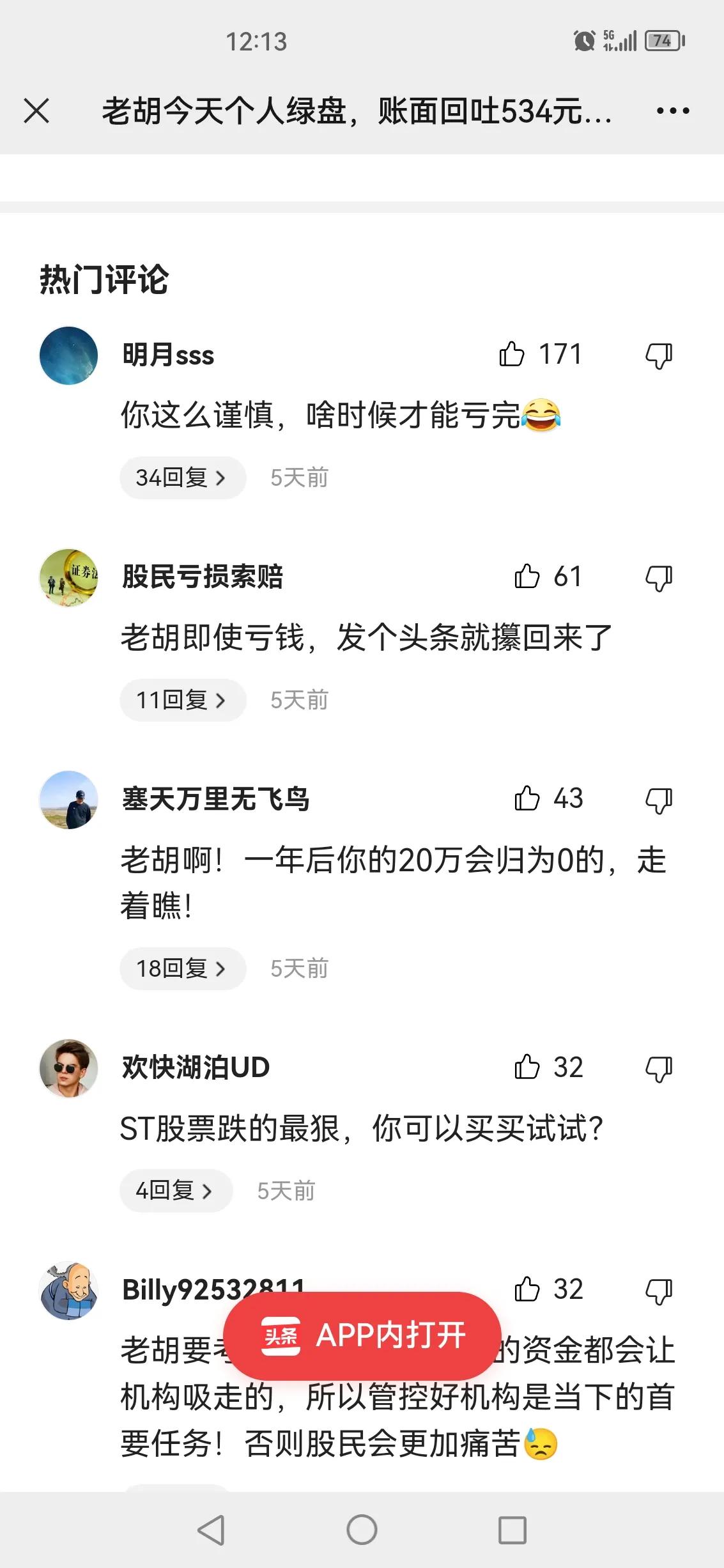 胡锡进劝告年轻人炒股不要模仿他,胡锡进称与股民一起跌的共情