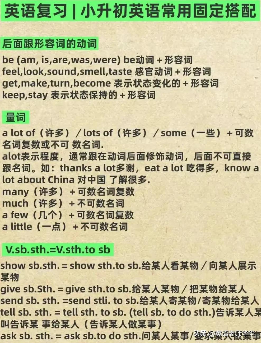 人教版小升初英语高频短语,小升初英语必考知识点动词