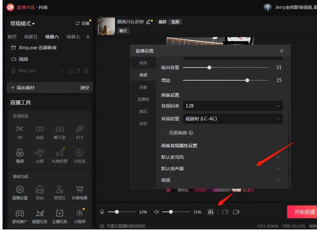 分享2023热门AI直播电脑版解决方案（非OBS）