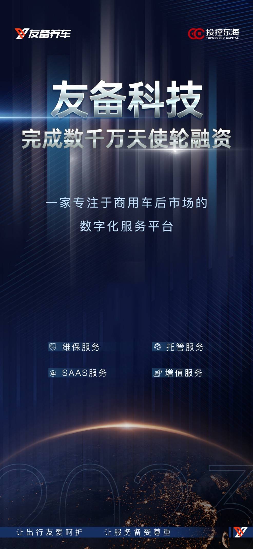 友备养车获数千万天使轮融资，投控东海领投