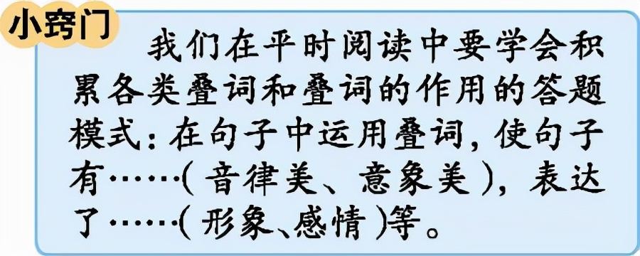部编版四年级下册语文全部知识点,部编版四年级下册语文第三单元12