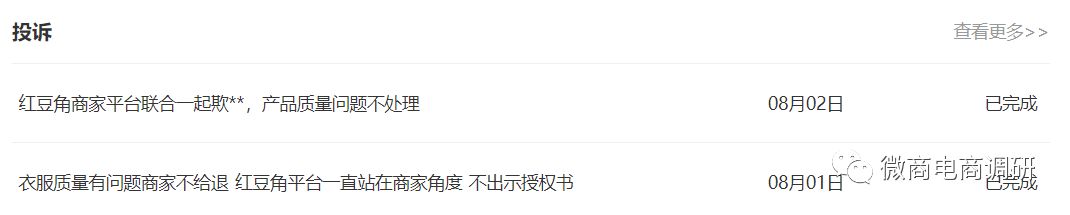 屡遭投诉的红豆角从直播平台走向“趣拼”，中国电信与之何干？