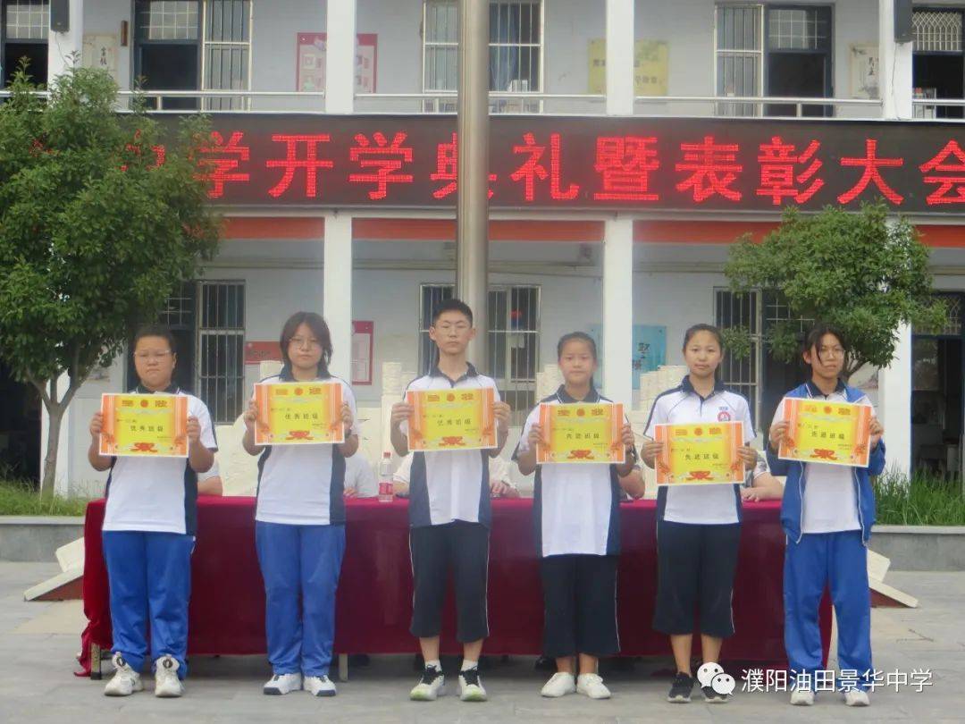 濮阳油田景华中学什么时候开学,濮阳油田景华中学2021毕业典礼