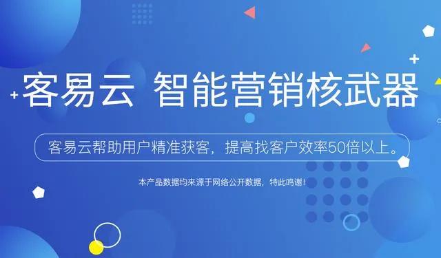 客易云获客系统,怎么用客易云做线下获客
