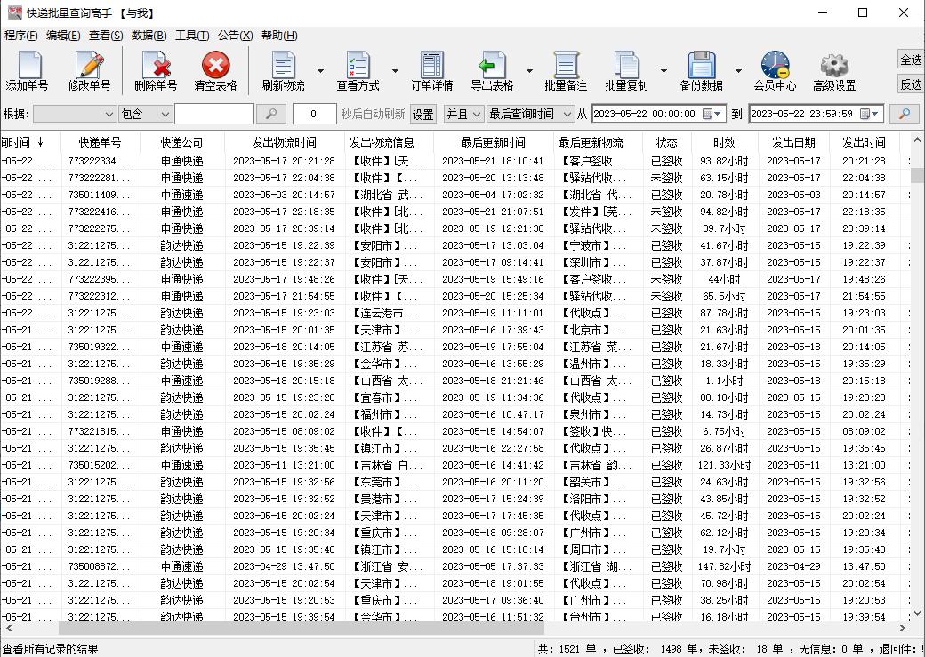 如何通过物流单号查快递物流信息,根据快递单号怎样查物流单号