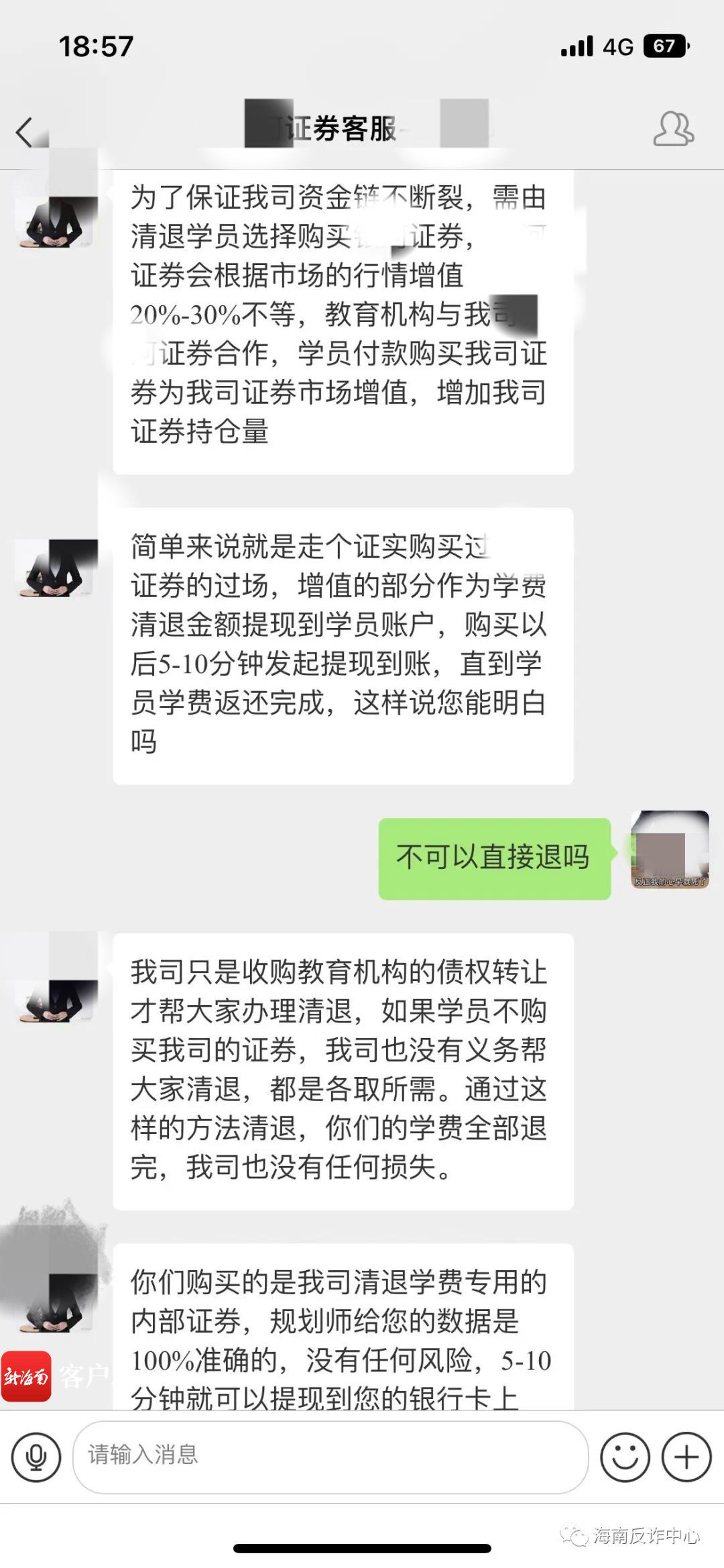交学费反诈中心提醒,反诈学费退款