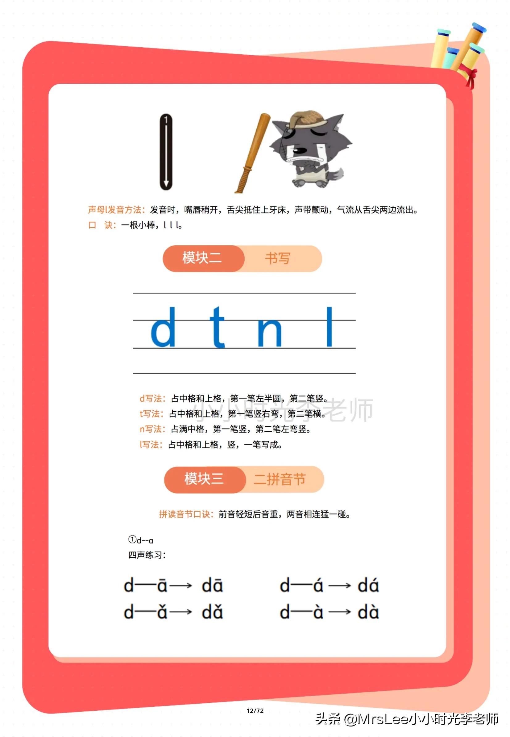 拼音班教学视频,拼音班的课程安排方案