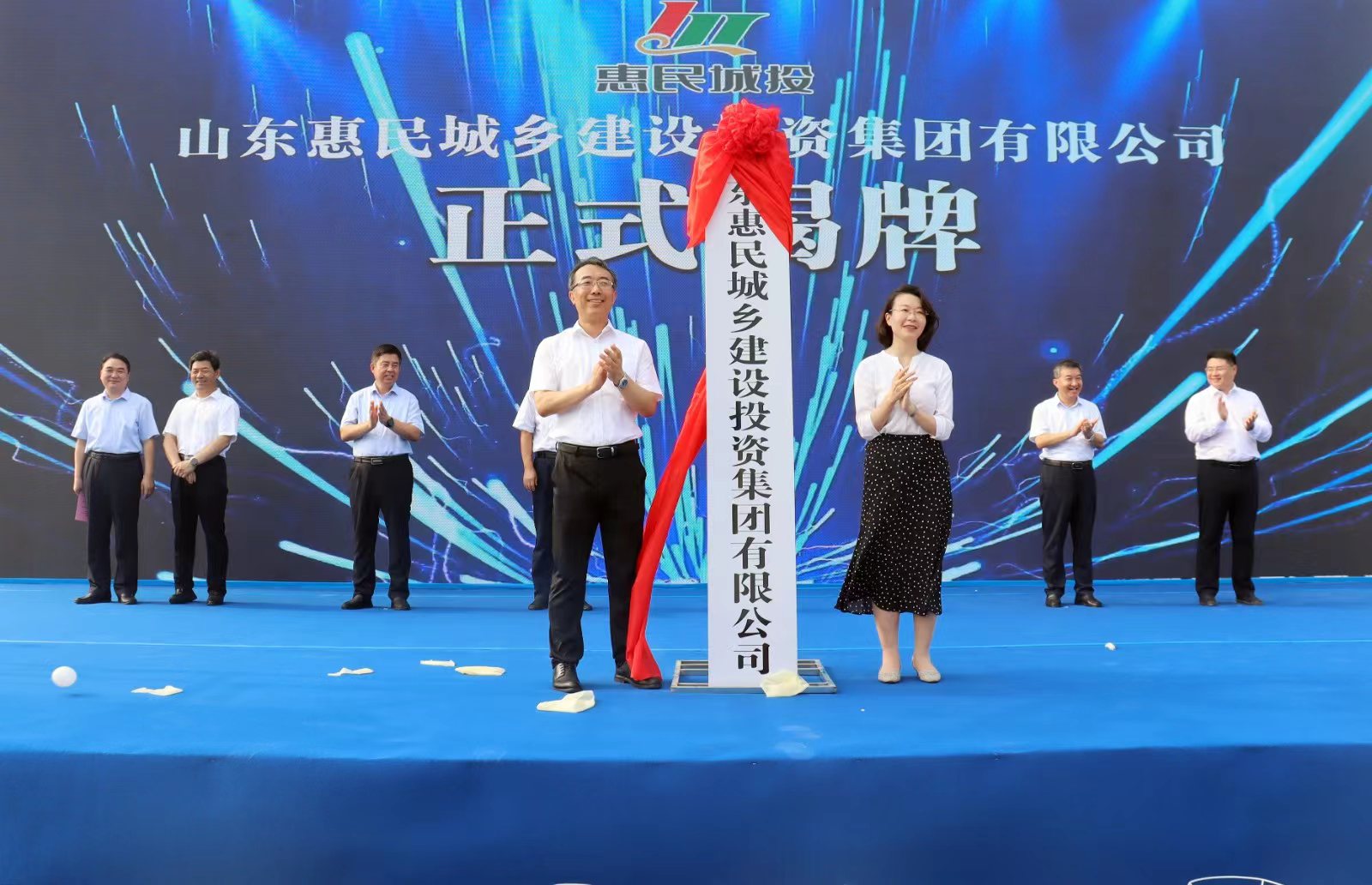 惠民城乡建设投资集团有限公司,惠民城投集团名单