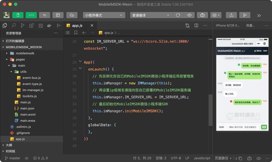 im即时通讯app开发,即时通讯app开发实战