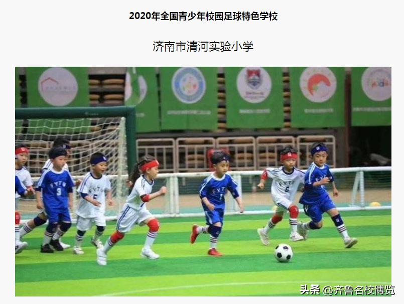 济南市小学组校园足球超级联赛,山东青少年校园足球联赛比赛