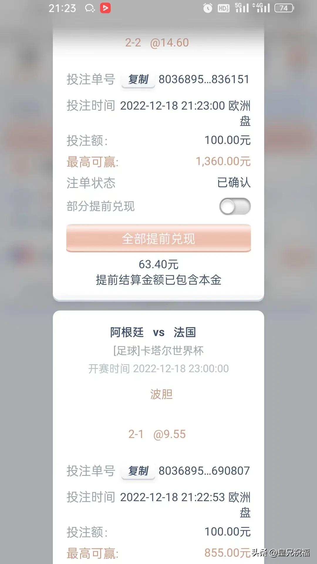 阿根廷3-0买胜平胜负中了吗,阿根廷杀进世界杯决赛