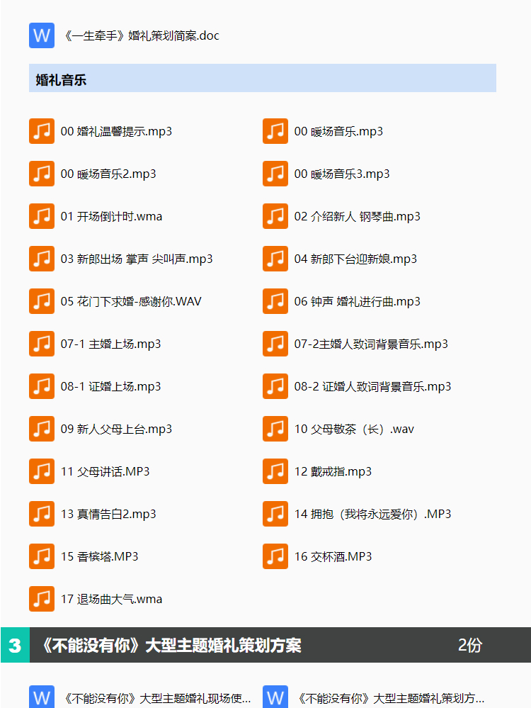 婚庆策划及创意婚礼的项目简介,婚庆公司婚礼策划流程方案