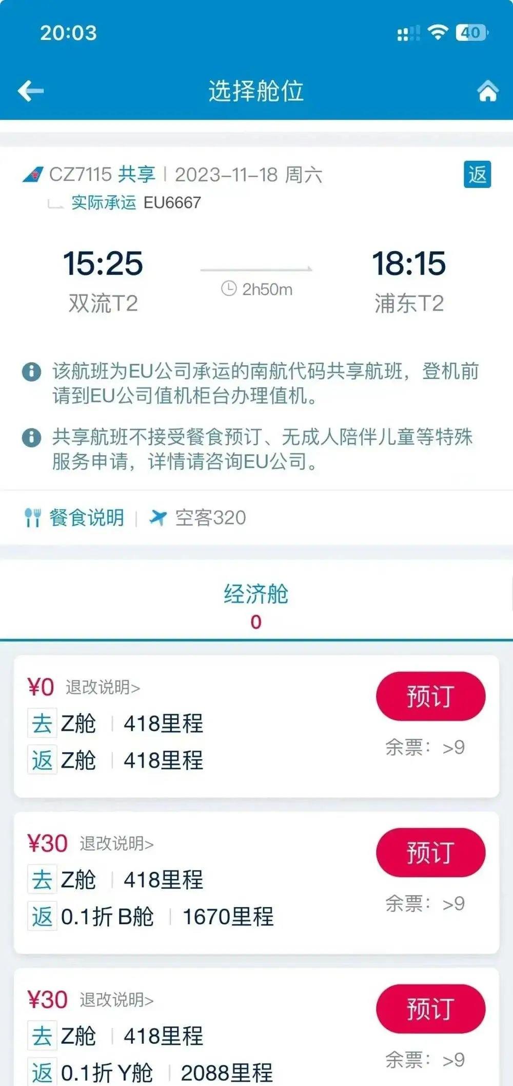 “零元购”的机票认了,办理了0元购机活动能取消吗