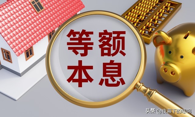 等额本金商业贷款几年还最合适,房子贷等额本金还是等额本息好