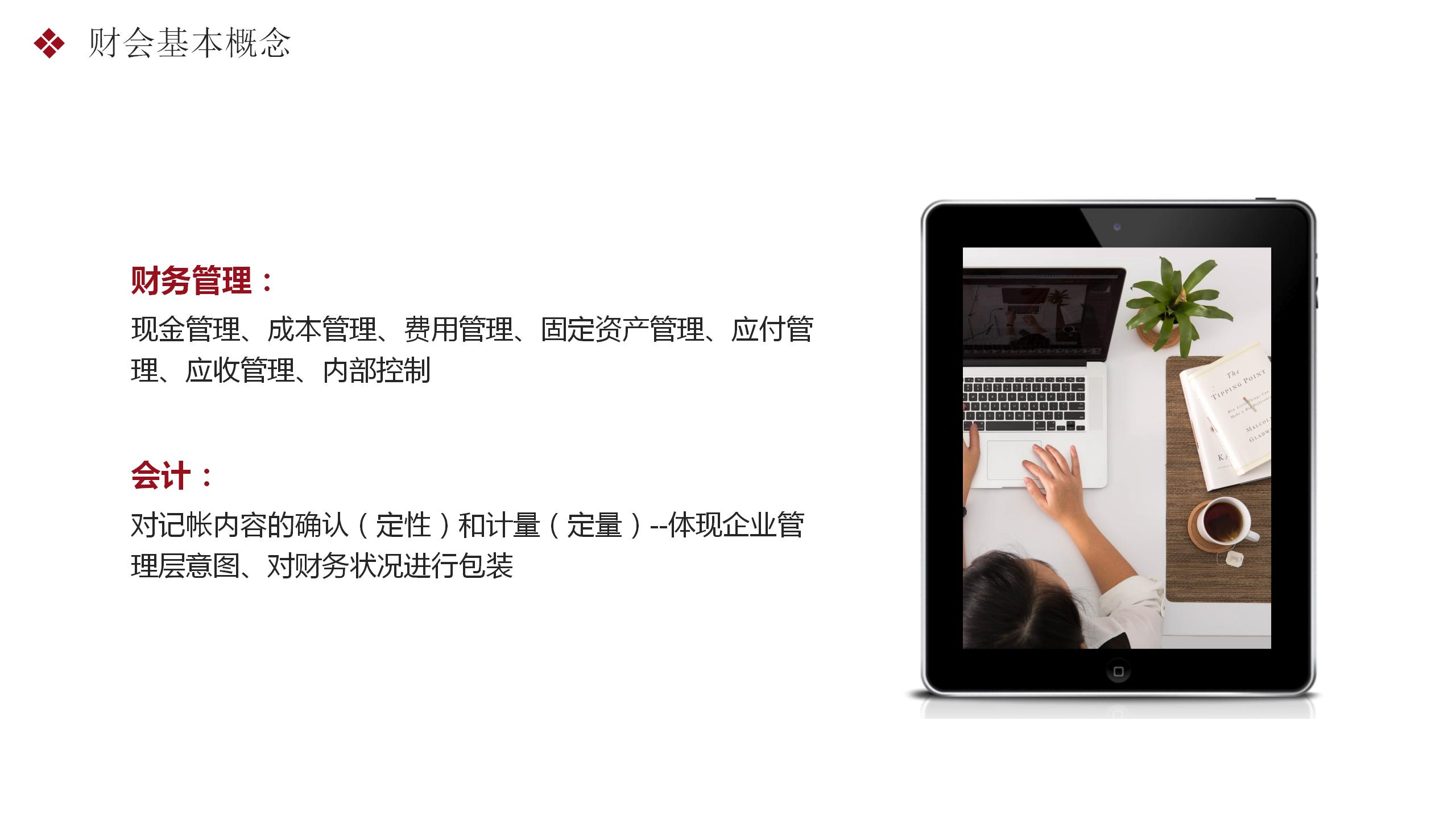 浼氳涓撲笟瀹炰範宀椾綅鍩硅璇句欢,璐㈠姟瀹炰範鍩虹鐭ヨ瘑鍏ラ棬