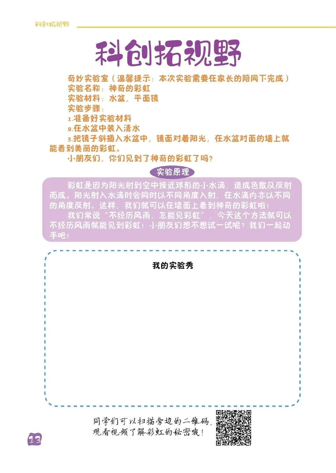 更充实、更精彩、更有意义！南京这些学校寒假作业好赞