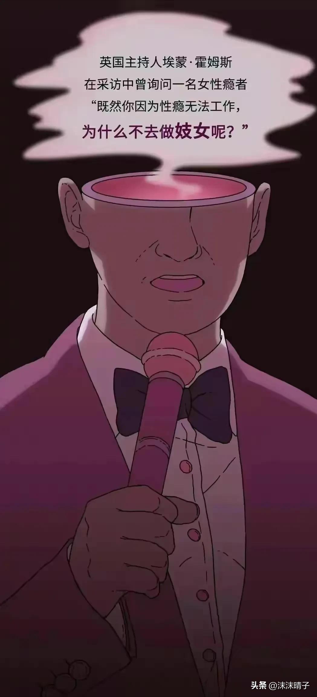 一个“性”瘾患者的自述！,漫画揭秘