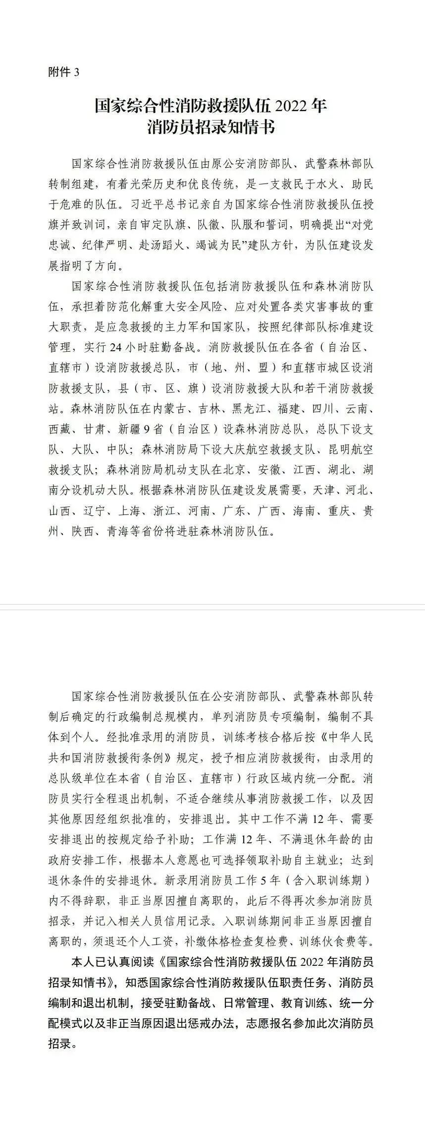 山东2020消防员招录网上报名,国家消防员招录考试报名入口