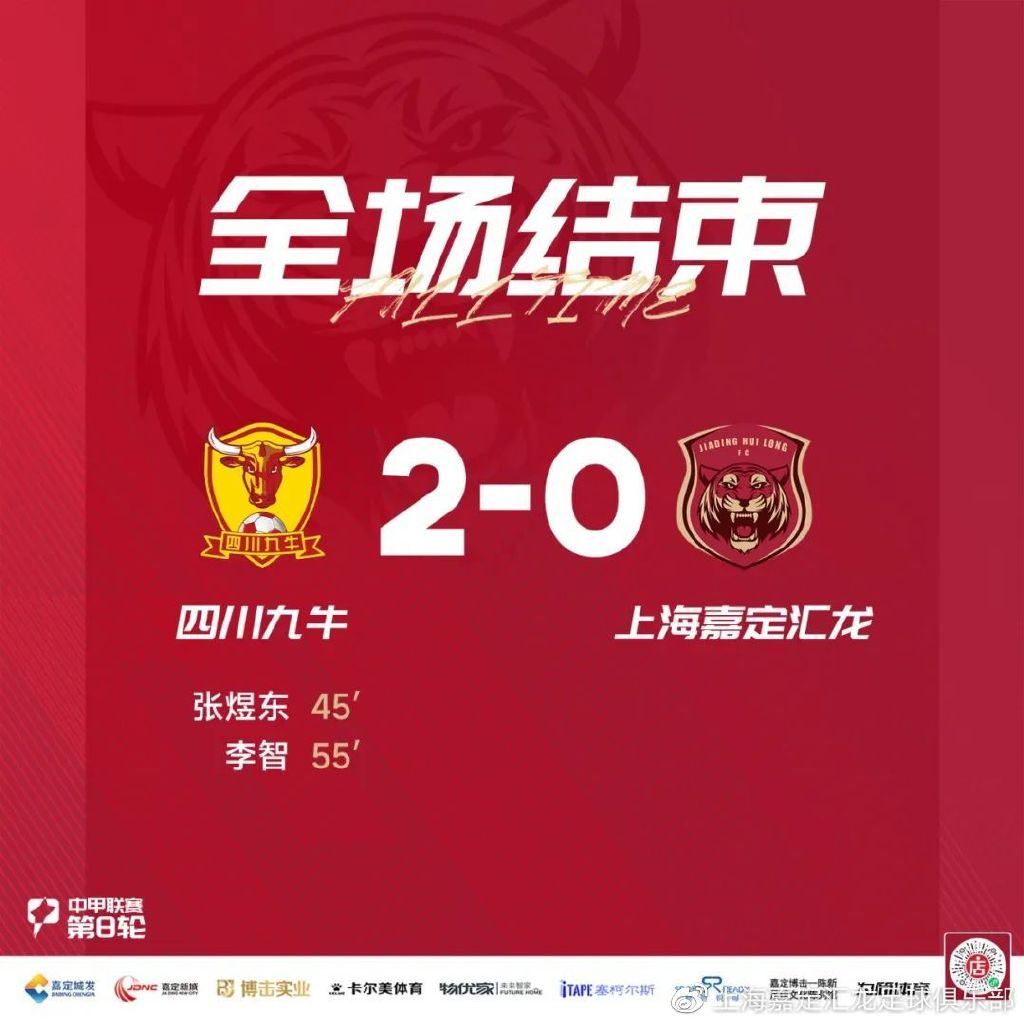 李鑫射门中柱，杨超表现出色，上海嘉定汇龙0-2负于四川九牛