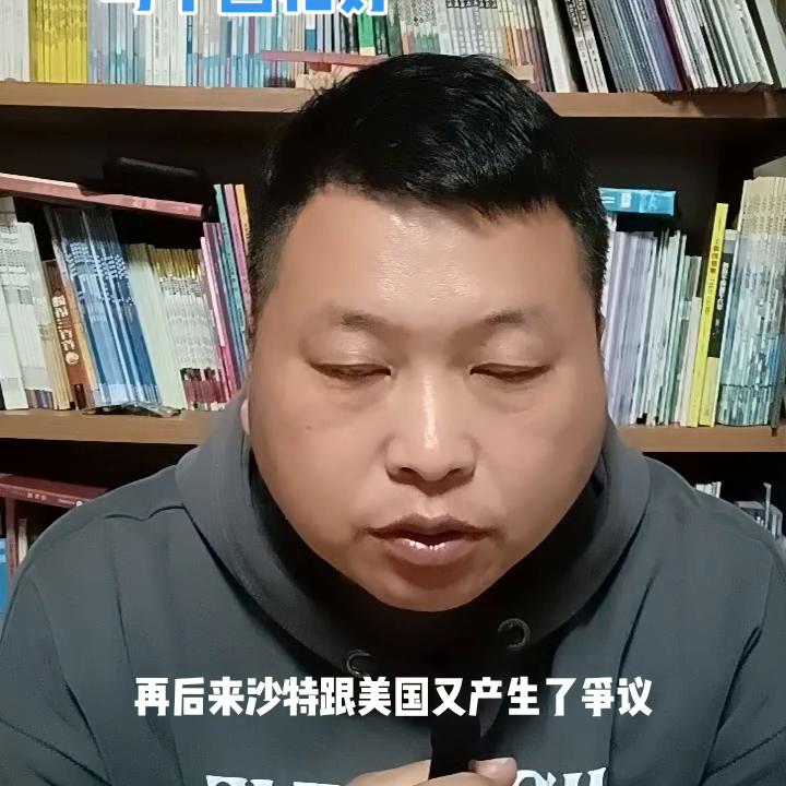 娌欑壒璺熺編鍥介椆缈荤殑鍘熷洜,娌欑壒涓庣編鍥芥湁浠囨病