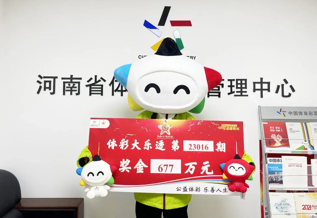 这注大奖是真的，因出票时间卡太准！安阳彩民通宵未眠领走677万