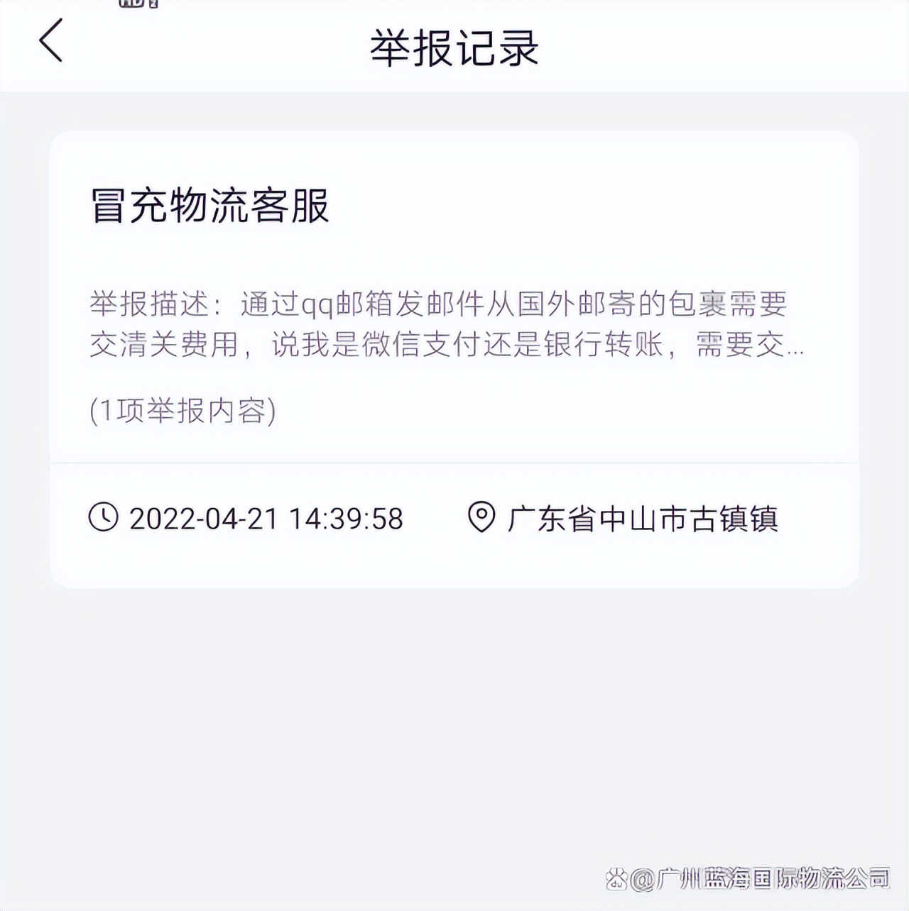 新的诈骗套路跨国快递,国际快递公司被诈骗怎么做账