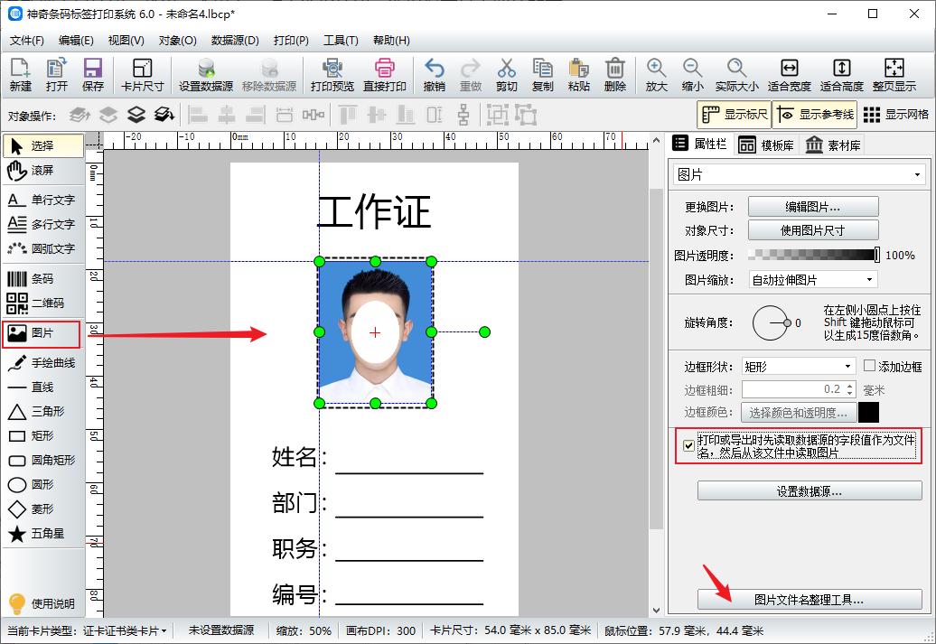 工作证照片制作,如何批量制作工作证带照片